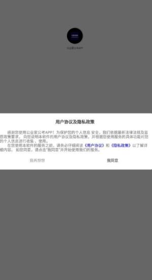 公业家公考APP图3