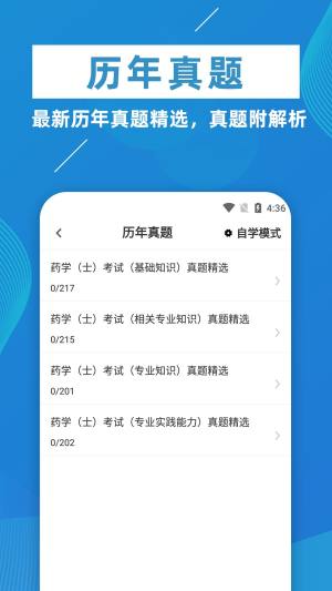 初级药士牛题库app图3