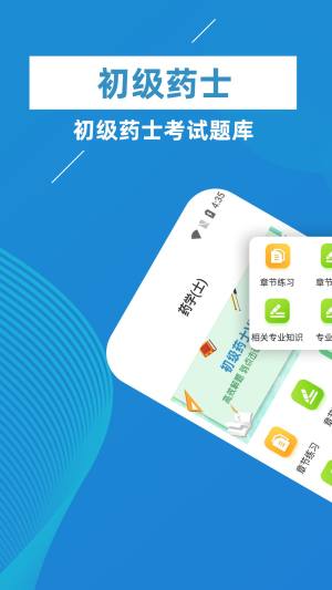 初级药士牛题库app图1