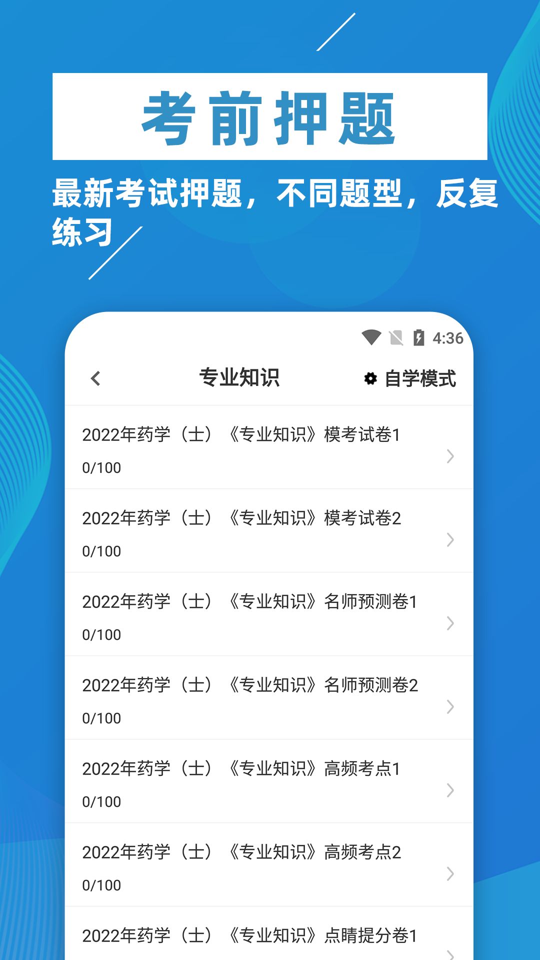 初级药士牛题库2022最新版app图片1