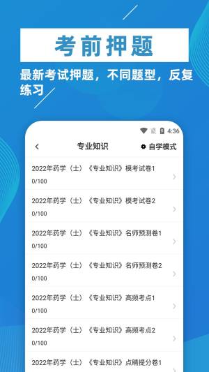 初级药士牛题库最新版app图片1