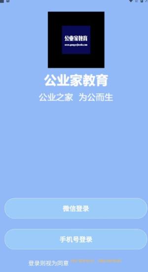 公业家公考APP图1