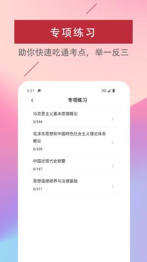 考研政治易题库app图1