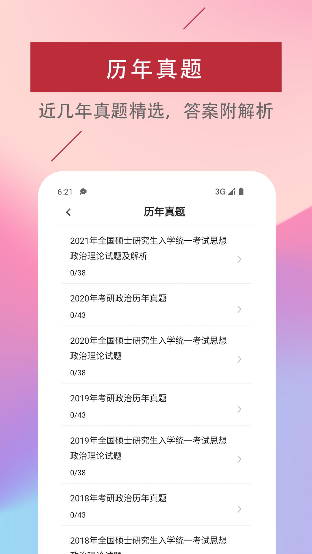考研政治易题库app官方版图片1