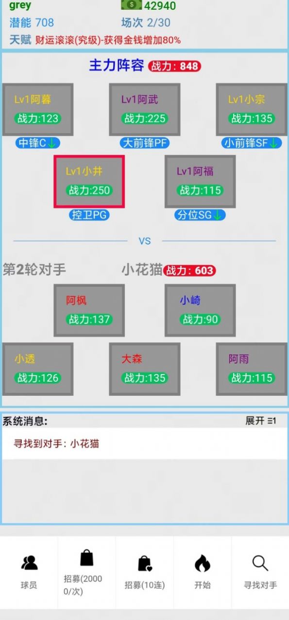 文字篮球之吃鸡游戏最新安卓版图片2