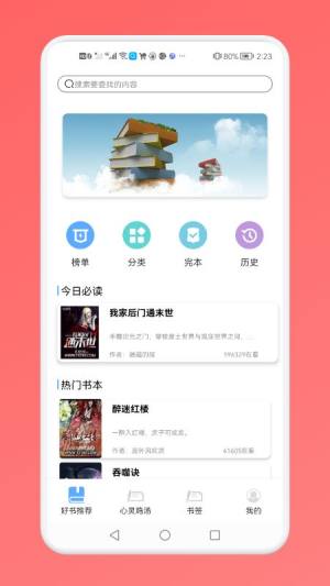 西兰花书单神器app图3