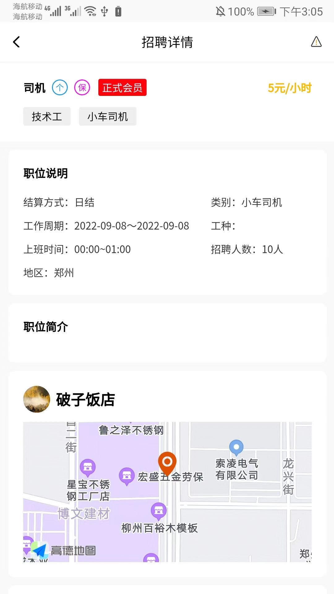 领邦临工app手机版图片1