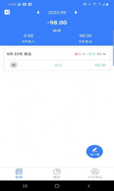 卓悦记账app手机版图片2