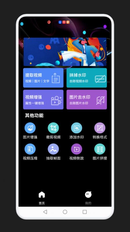 去水印小帮手app图3