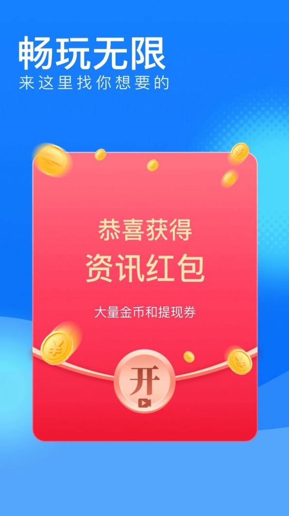 极速刷app图1