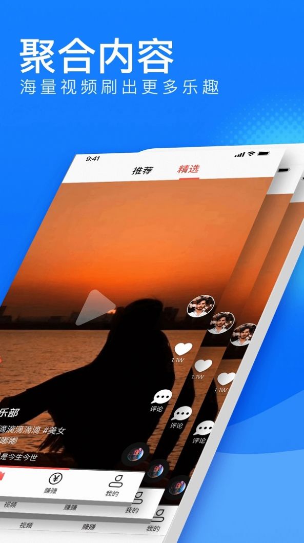 极速刷app图2