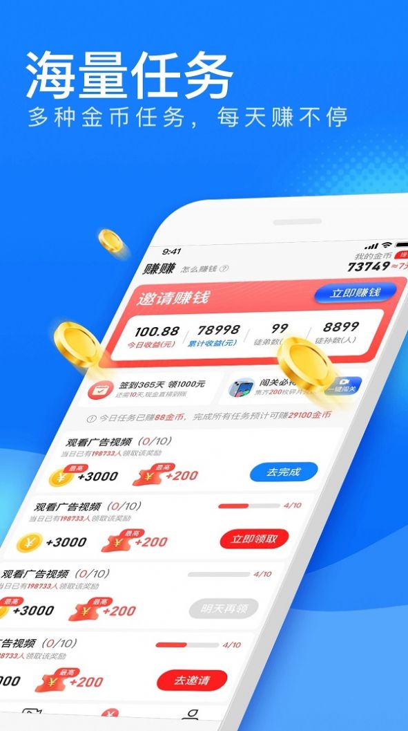 极速刷app图3