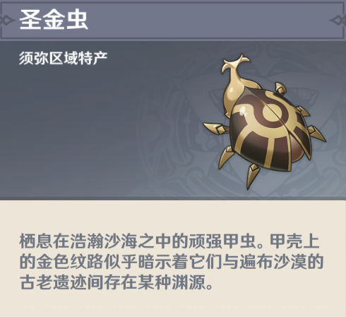 原神圣金虫分布图大全  3.1版本圣金虫多久刷新一次[多图]