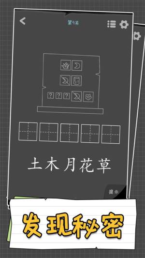 汉字谜阵游戏图2