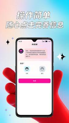 有怪兽社交APP官方图片1