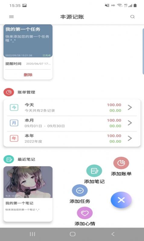 丰源记账app安卓版下载图片1