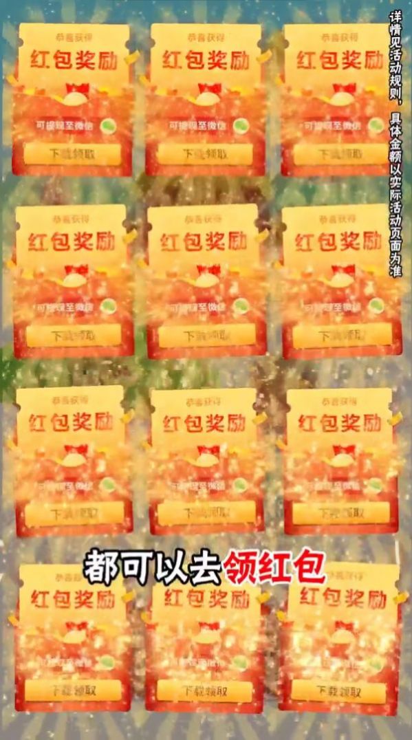 成语一个亿红包版图2