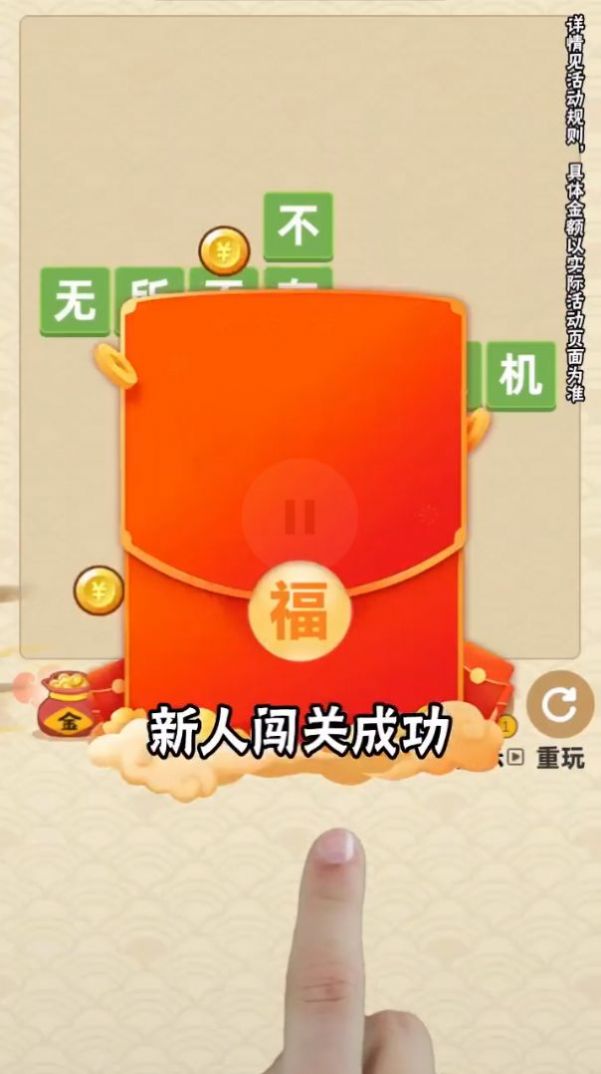 成语一个亿红包版图3