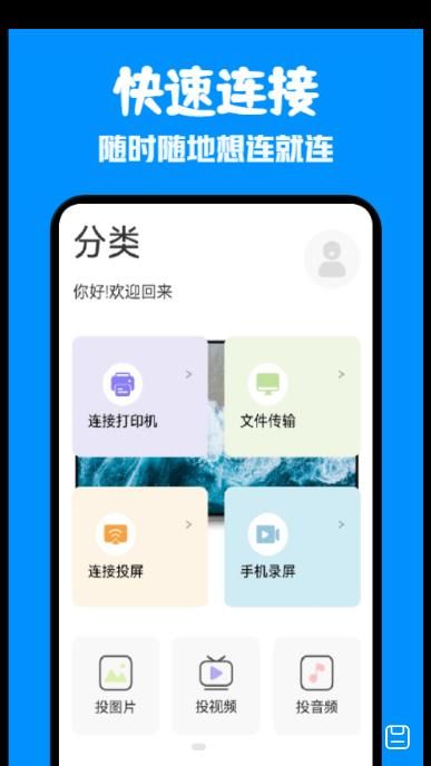 一键通用连接app图3
