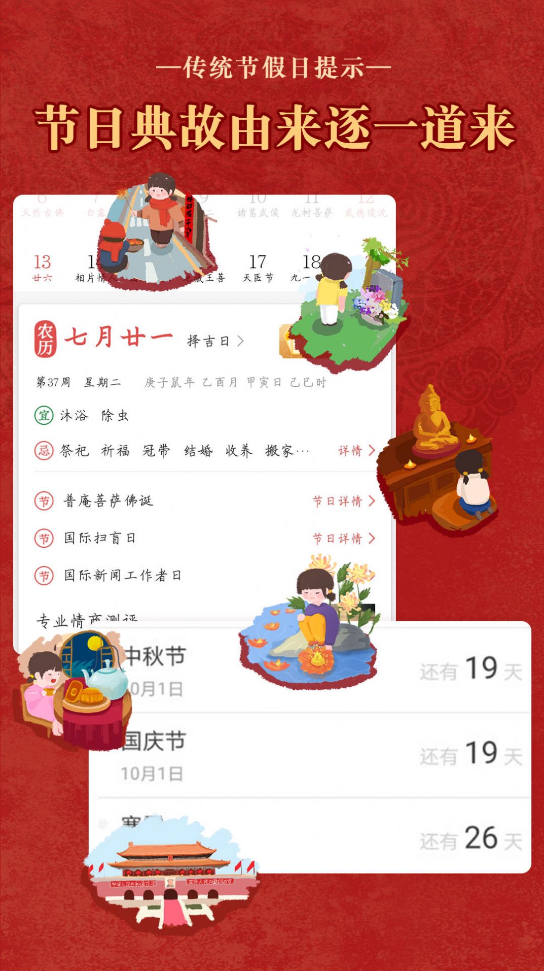 顺历老黄历万年历app图3