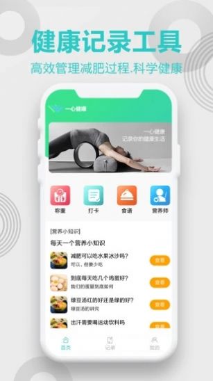 一心健康app图2