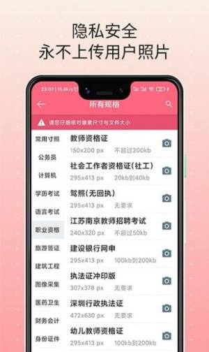 证件照制作免费app图1