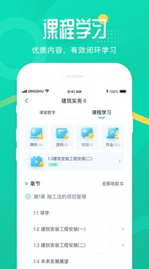 二师云课堂app手机版图片1