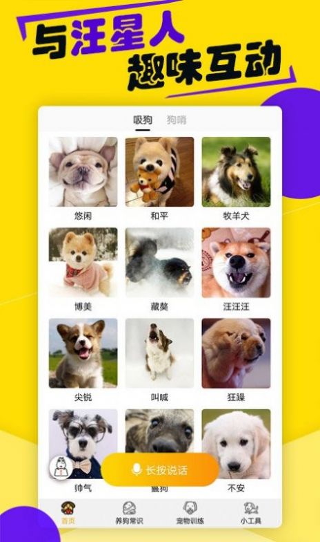狗语交流翻译器app图1