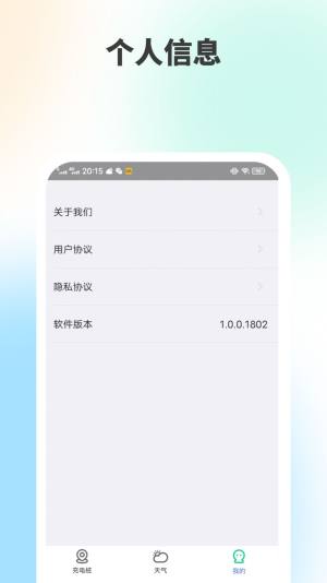 金猪充电王app图1