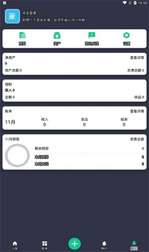 乐花账记账app手机版图片1