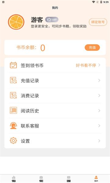 清流小说最新版下载官方app图片1