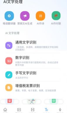 AI工具箱app官方安卓版下载图片1