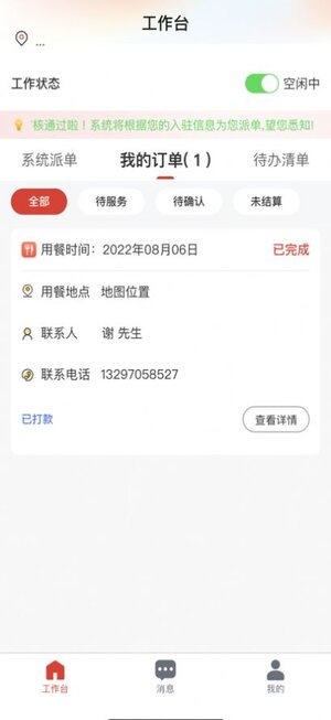 佰味城市厨师端app苹果版下载图片1