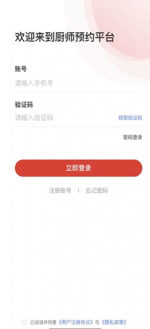 佰味城市厨师端app苹果版下载图片2