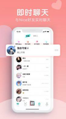 Nice校园交友app官方版图片1