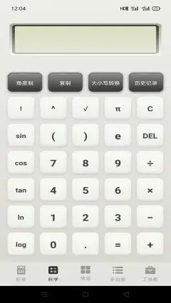 急速计算器app图3