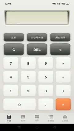 急速计算器app图2