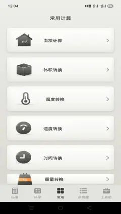 急速计算器app图1