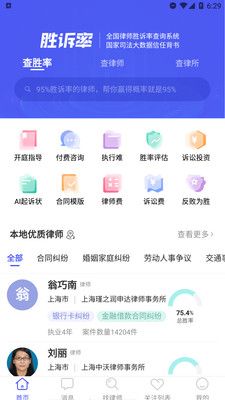 胜诉率一站式律师查询平台app图1