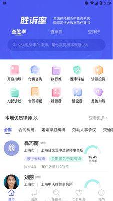 胜诉率一站式律师查询平台app图1