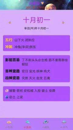 黄历日历app图3