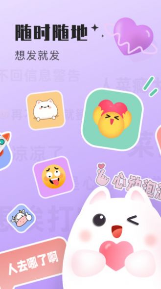 心动泡泡交友app官方版图片2