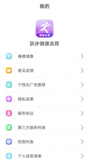 跃步健康走路app图1