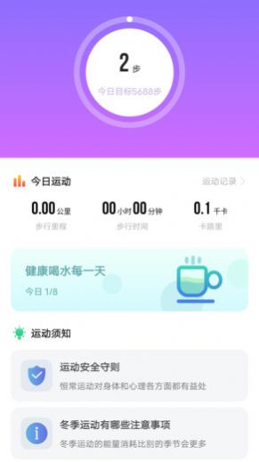 跃步健康走路app手机版图片1