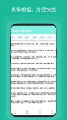 彩霞天气罗盘app手机版图片1