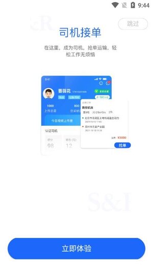 丝路智运货运办公app软件图片1