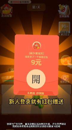 阔少爱闯关游戏领红包福利版图片1