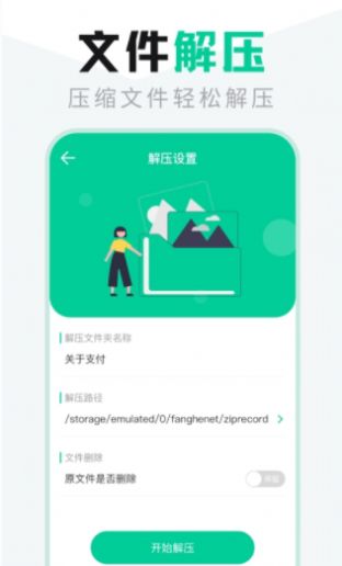 EX文件管理app图3