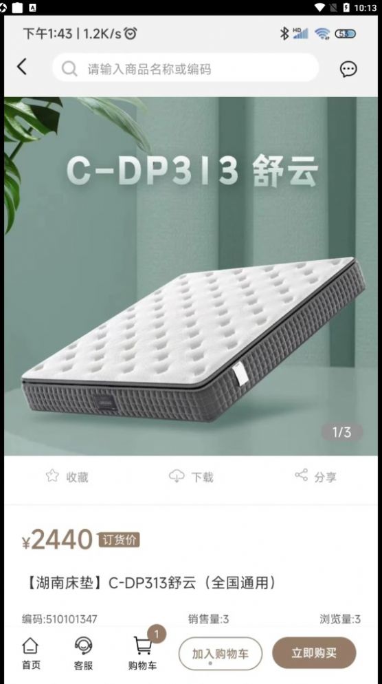 晚安家居app图2