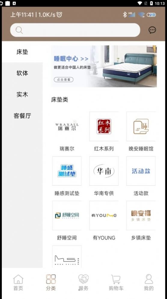 晚安家居商城app手机版下载图片2